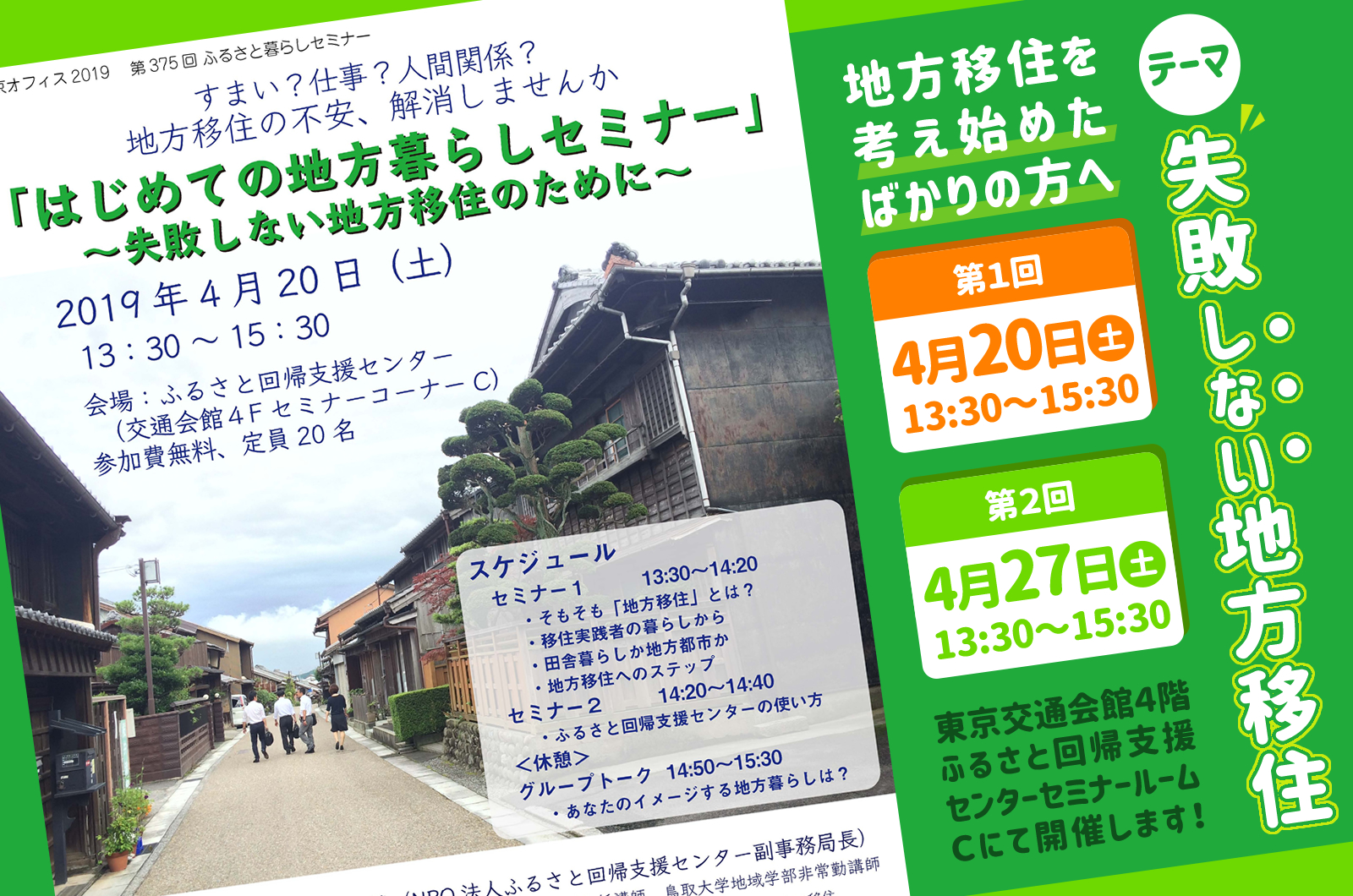 「地方移住」とは?何からはじめる?移住のイロハをお伝えするセミナーを開催します! | 地域のトピックス