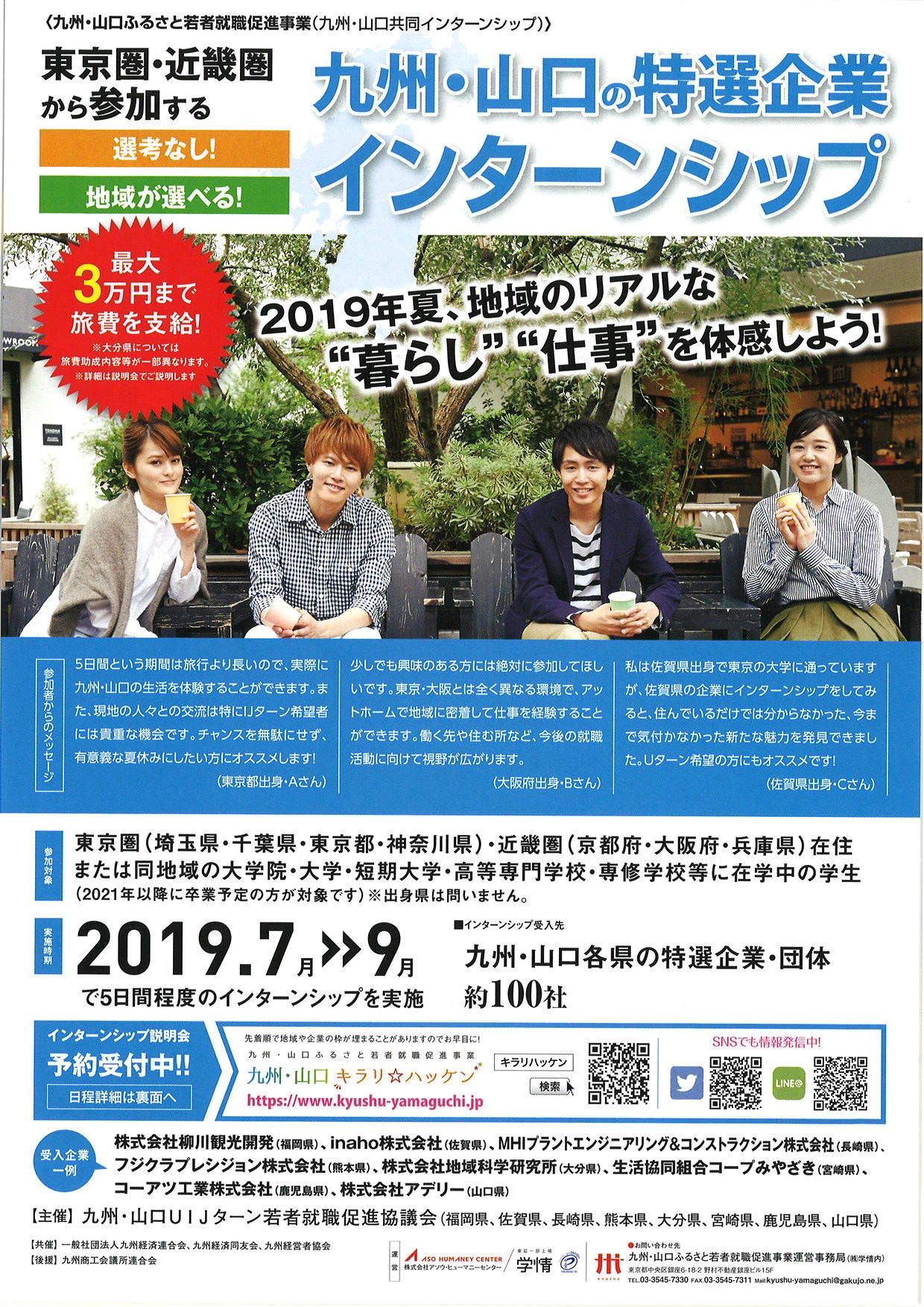九州・山口の特選企業 インターンシップのお知らせ | 地域のトピックス