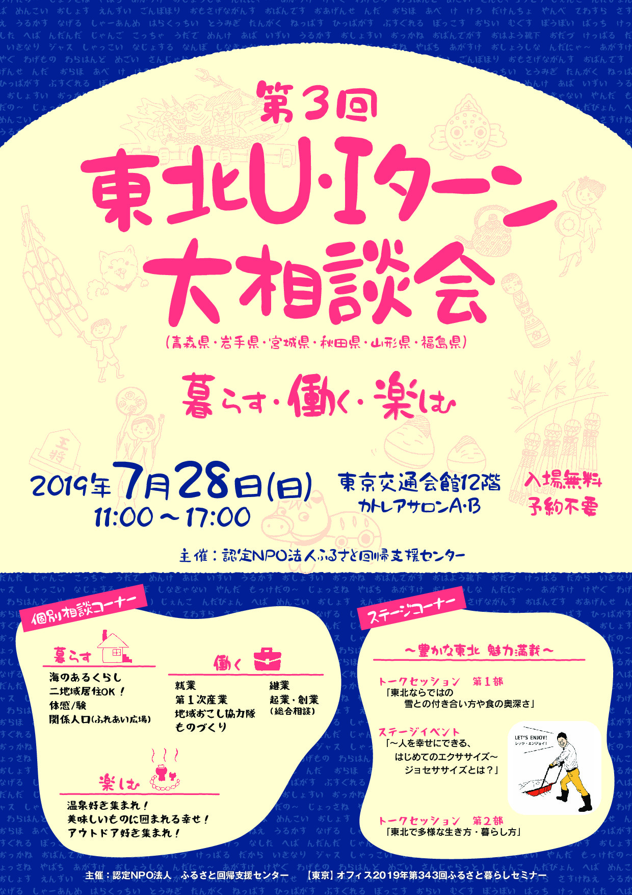 第3回 東北U・Iターン大相談会 暮らす・働く・楽しむ | 移住関連イベント情報