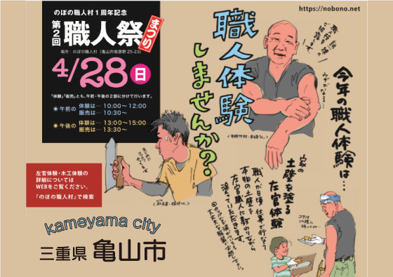 「土壁を塗る」「かんなで削る」のぼの職人村で職人体験しませんか？ | 地域のトピックス