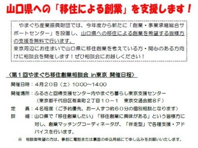 山口移住創業相談会　in東京 | 移住関連イベント情報