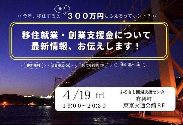 やまぐちわくわく相談会～移住就業・創業支援金について最新情報、お伝えします！～ | 移住関連イベント情報