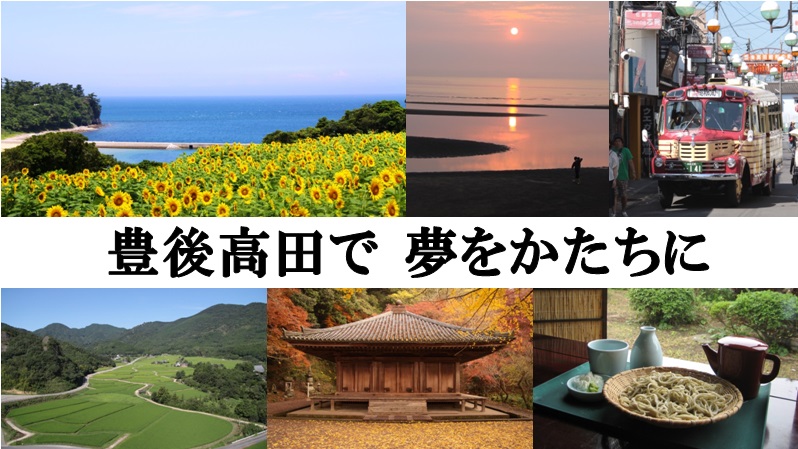【豊後高田市】地域おこし協力隊を募集しています! | 移住関連イベント情報