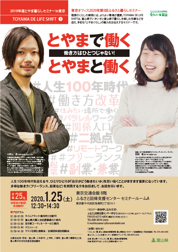 TOYAMA DE LIFE SHIFT? とやまで働く とやまと働く | 移住関連イベント情報