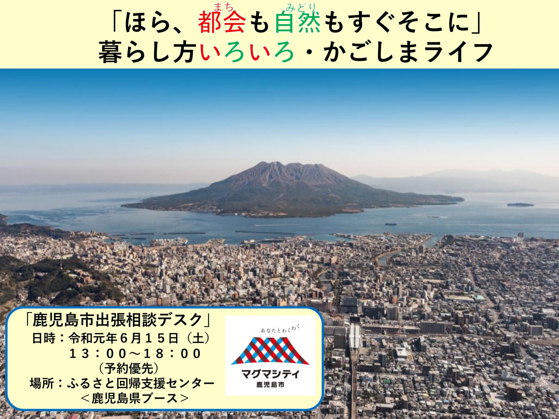 【満席御礼】鹿児島市出張相談デスク | 移住関連イベント情報