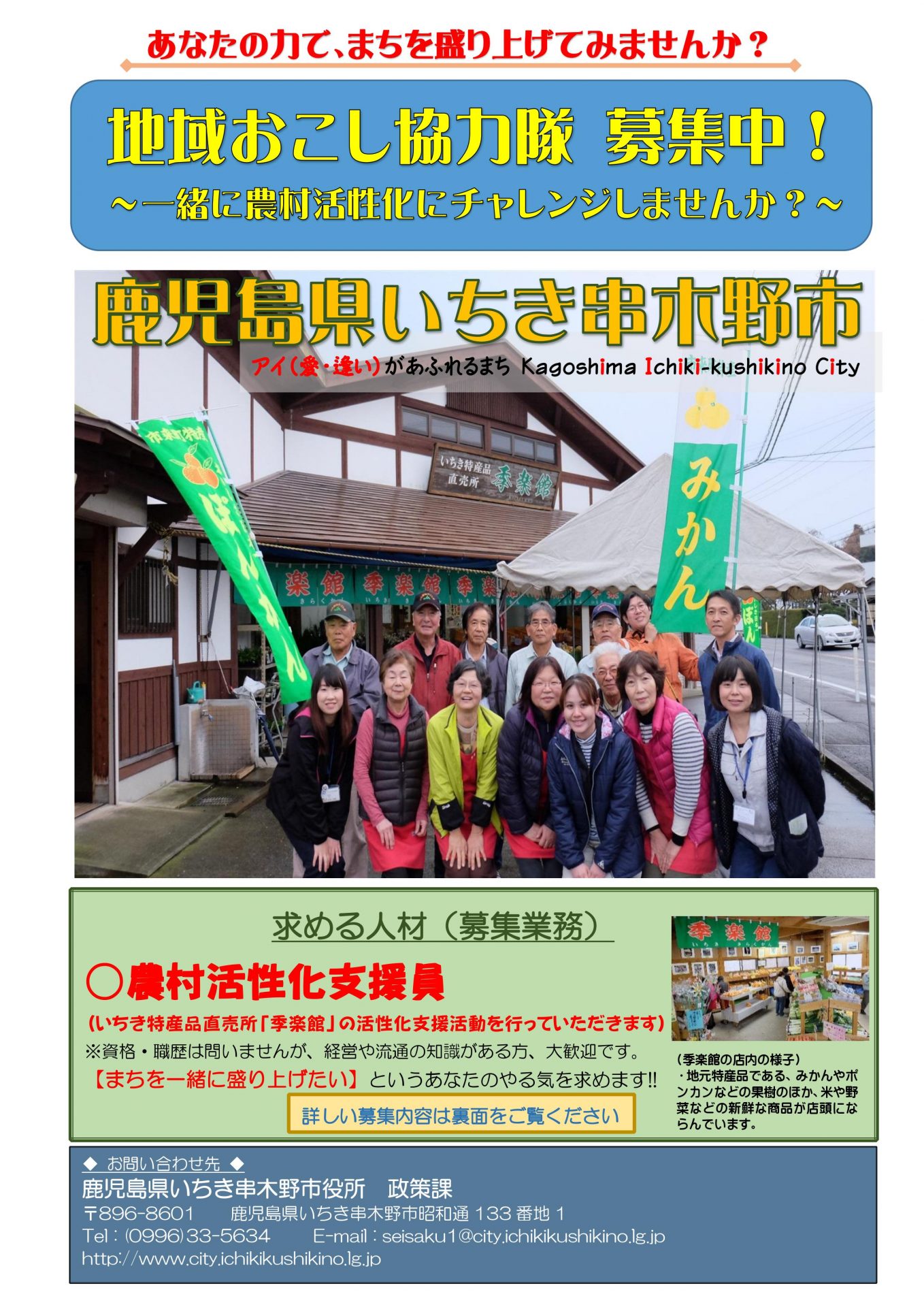 《鹿児島県いちき串木野市》地域おこし協力隊募集中!! | 移住関連イベント情報