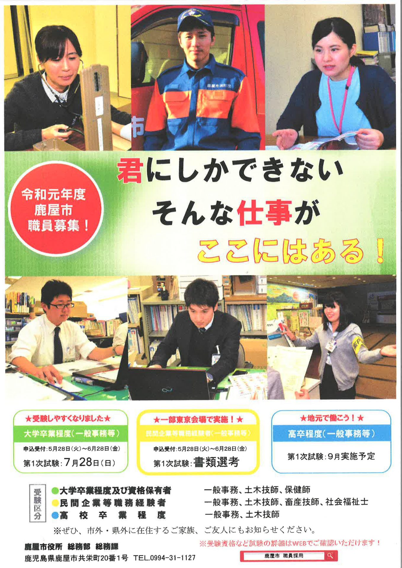 鹿児島県鹿屋（かのや）市職員採用試験（民間企業等職務経験者） | 移住関連イベント情報