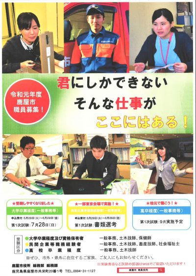 鹿児島県鹿屋（かのや）市職員採用試験（民間企業等職務経験者） | 移住関連イベント情報