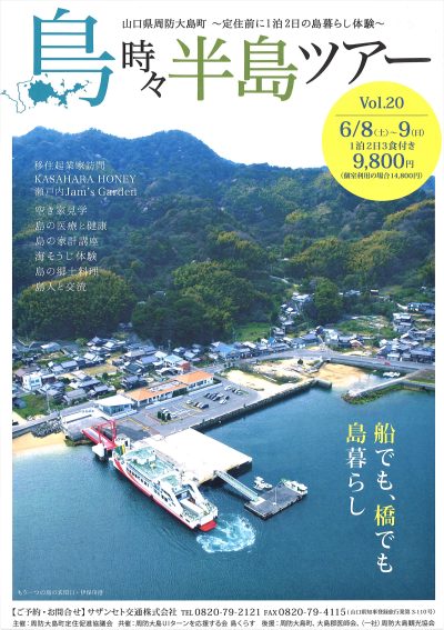 第20回　島時々半島ツアー　”瀬戸内のハワイ”で１泊2日の島暮らし体験しませんか？ | 移住関連イベント情報