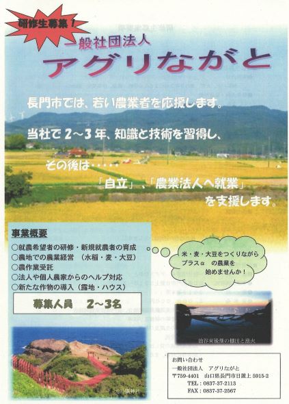 やまぐち農業の旅「長門市」編 | 地域のトピックス