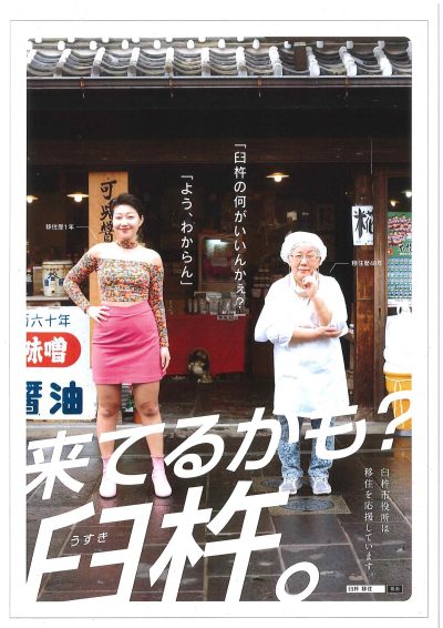 【臼杵市】地域おこし協力隊（移住・定住担当）を募集しています！ | 移住関連イベント情報