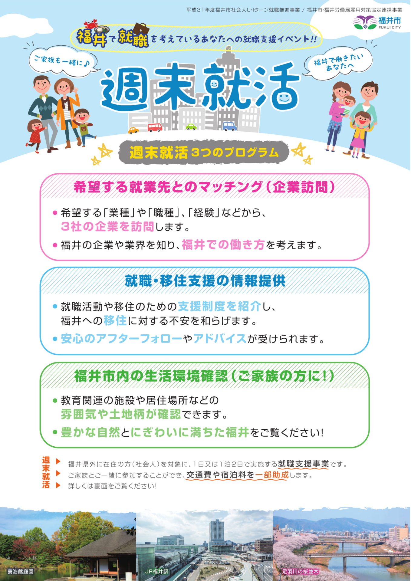 社会人対象ＵＩターン就職支援イベント『週末就活』のご案内 | 移住関連イベント情報