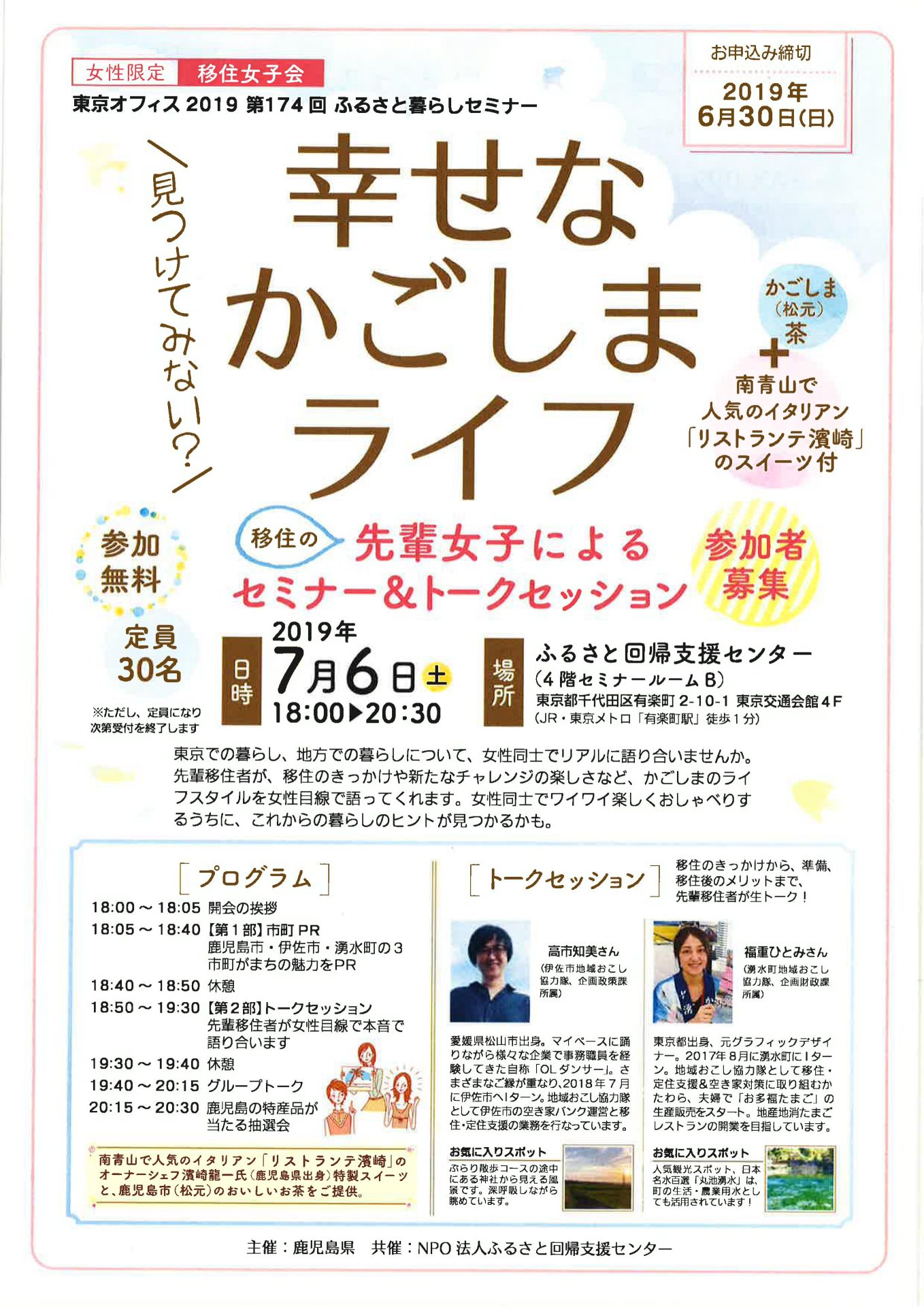 見つけてみない?幸せなかごしまライフ | 移住関連イベント情報
