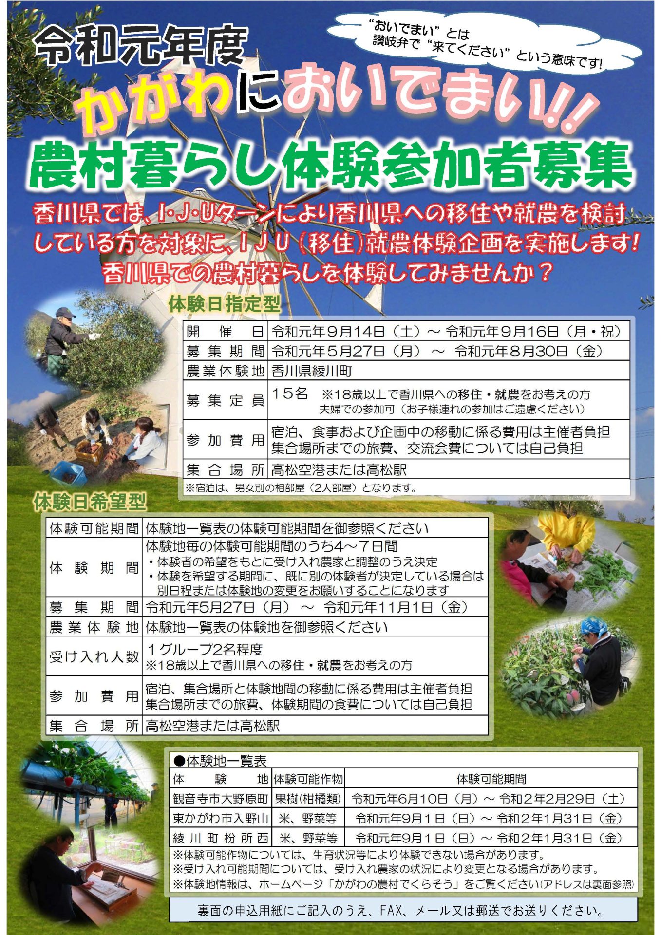 かがわにおいでまい!!「農村暮らし体験」参加者募集! | 移住関連イベント情報