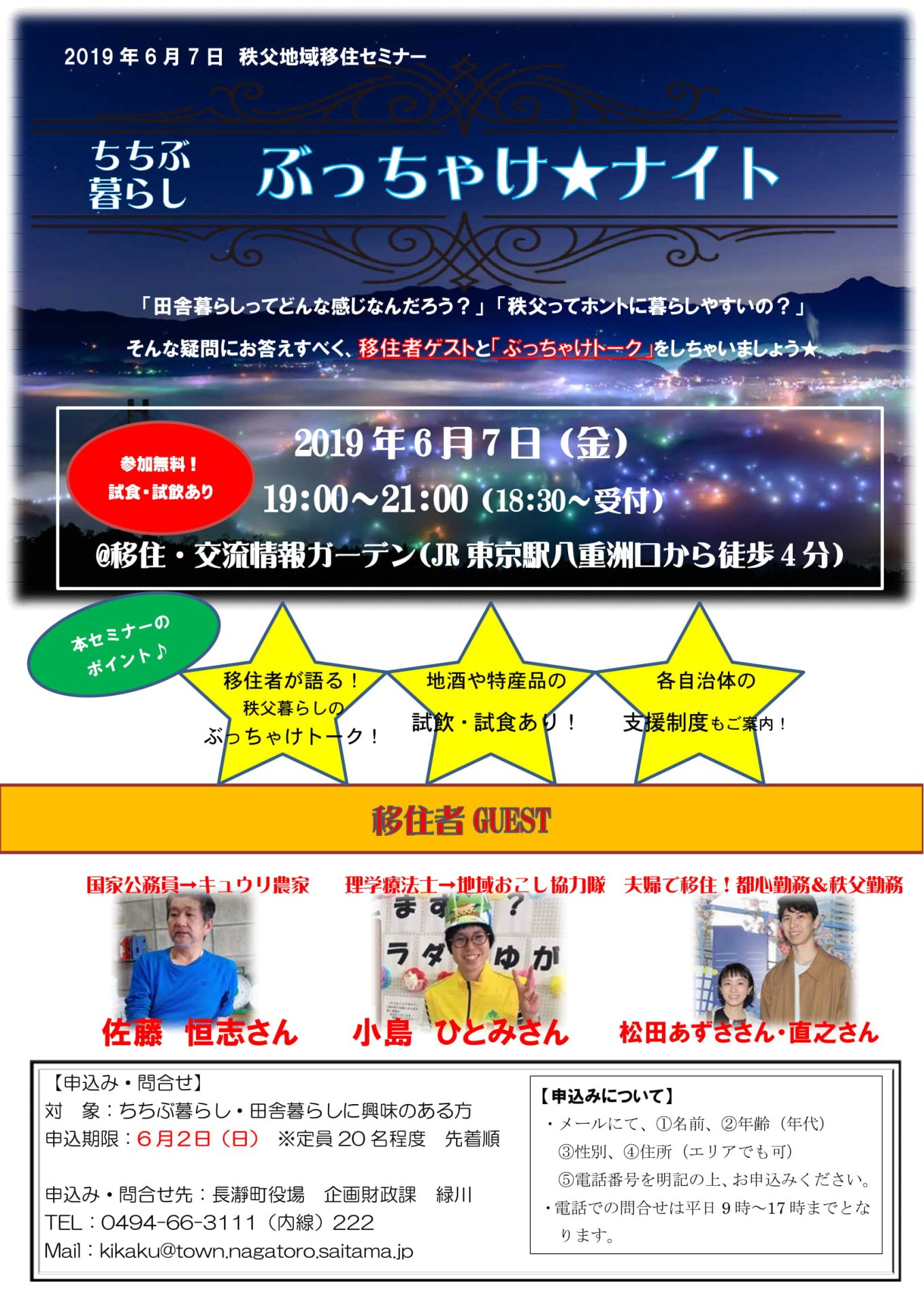 秩父暮らし ぶっちゃけ☆ナイト | 移住関連イベント情報