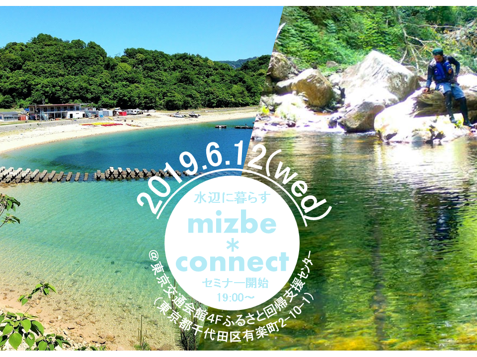 HIROBIRO.ひろしまinトーキョー 水辺に暮らす ミズベ*コネクト 女性のためのアウトドア入門 | 移住関連イベント情報