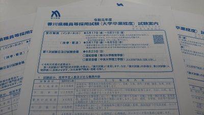 香川県職員等採用(大卒程度)試験案内(第一次試験は東京都内でも実施) | 移住関連イベント情報