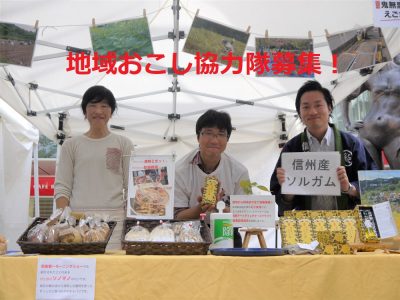 長野市 地域おこし協力隊募集 | 移住関連イベント情報