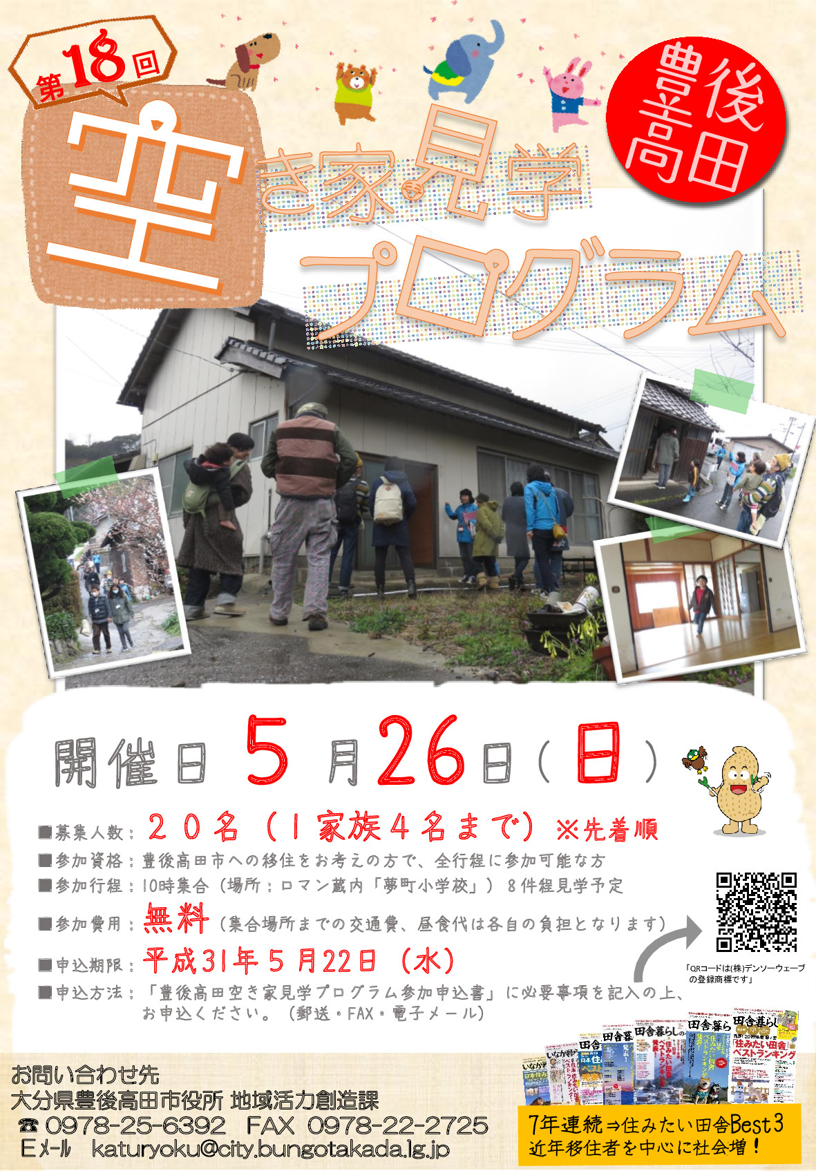 【豊後高田市】第18回空き家見学プログラム参加者募集中!! | 移住関連イベント情報
