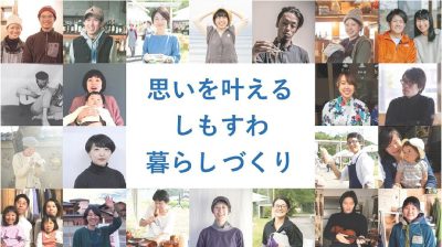 下諏訪ホシスメバ入居者募集！ セルフリノベーションで、お気に入りの空間づくりをしませんか？ | 移住関連イベント情報