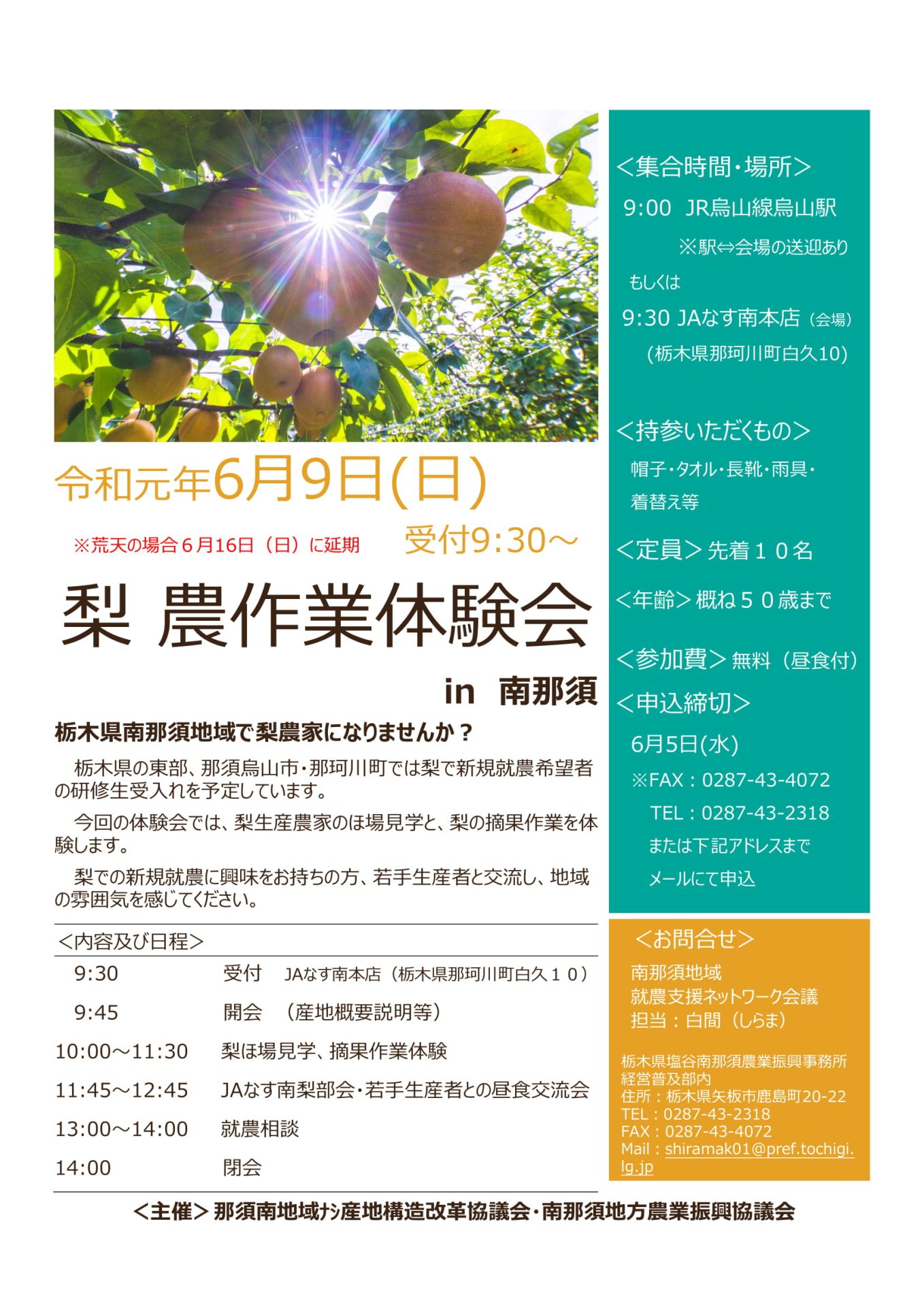 「梨　農作業体験会　in 南那須」 | 移住関連イベント情報