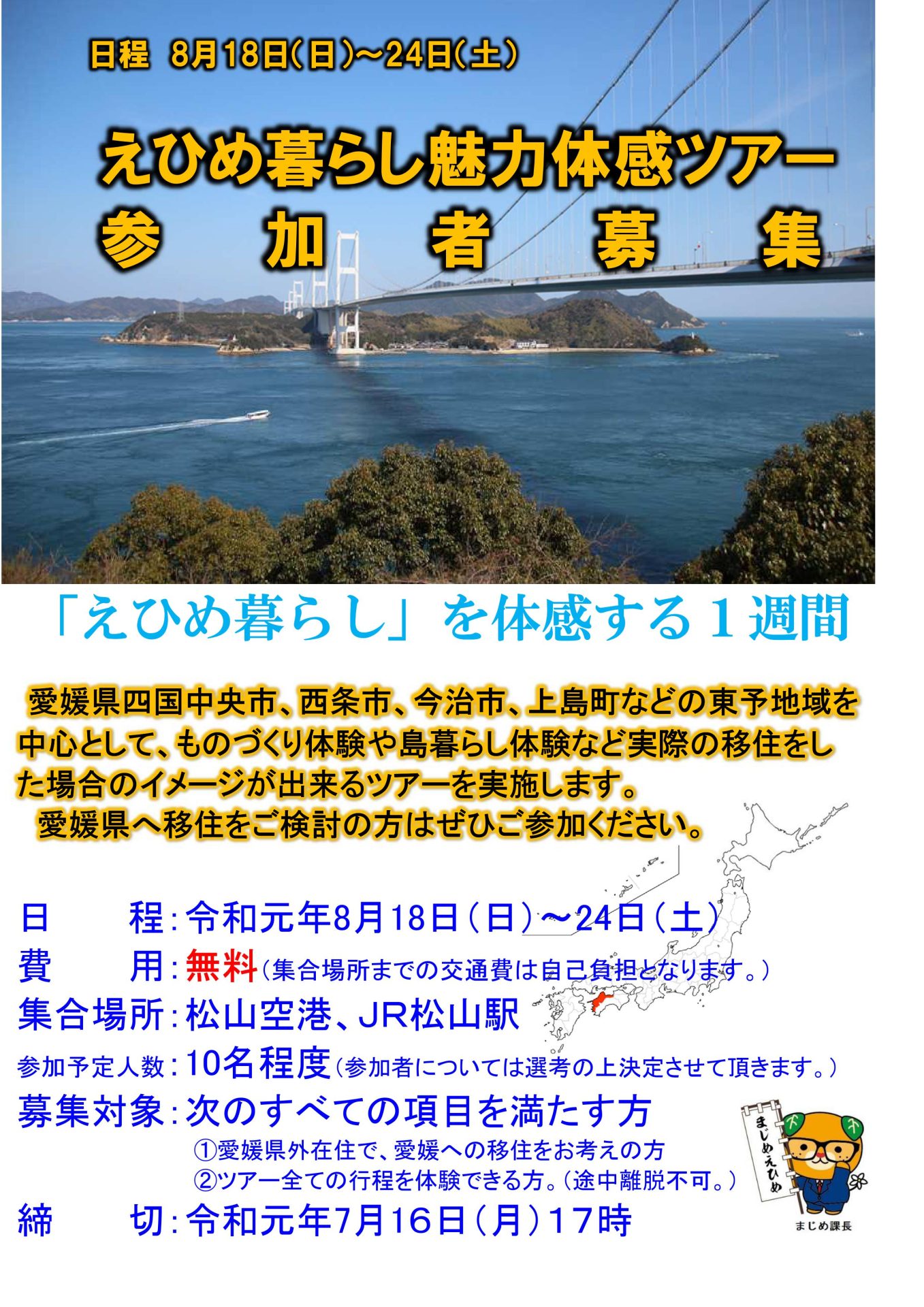 えひめ暮らし魅力体感ツアー　東予コース | 移住関連イベント情報