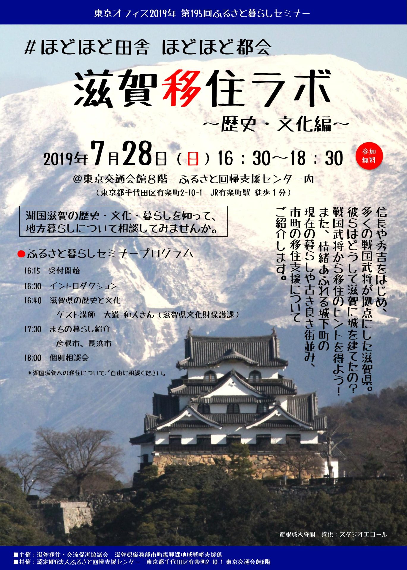 #ほどほど田舎ほどほど都会 滋賀移住ラボ ~歴史・文化編~ | 移住関連イベント情報