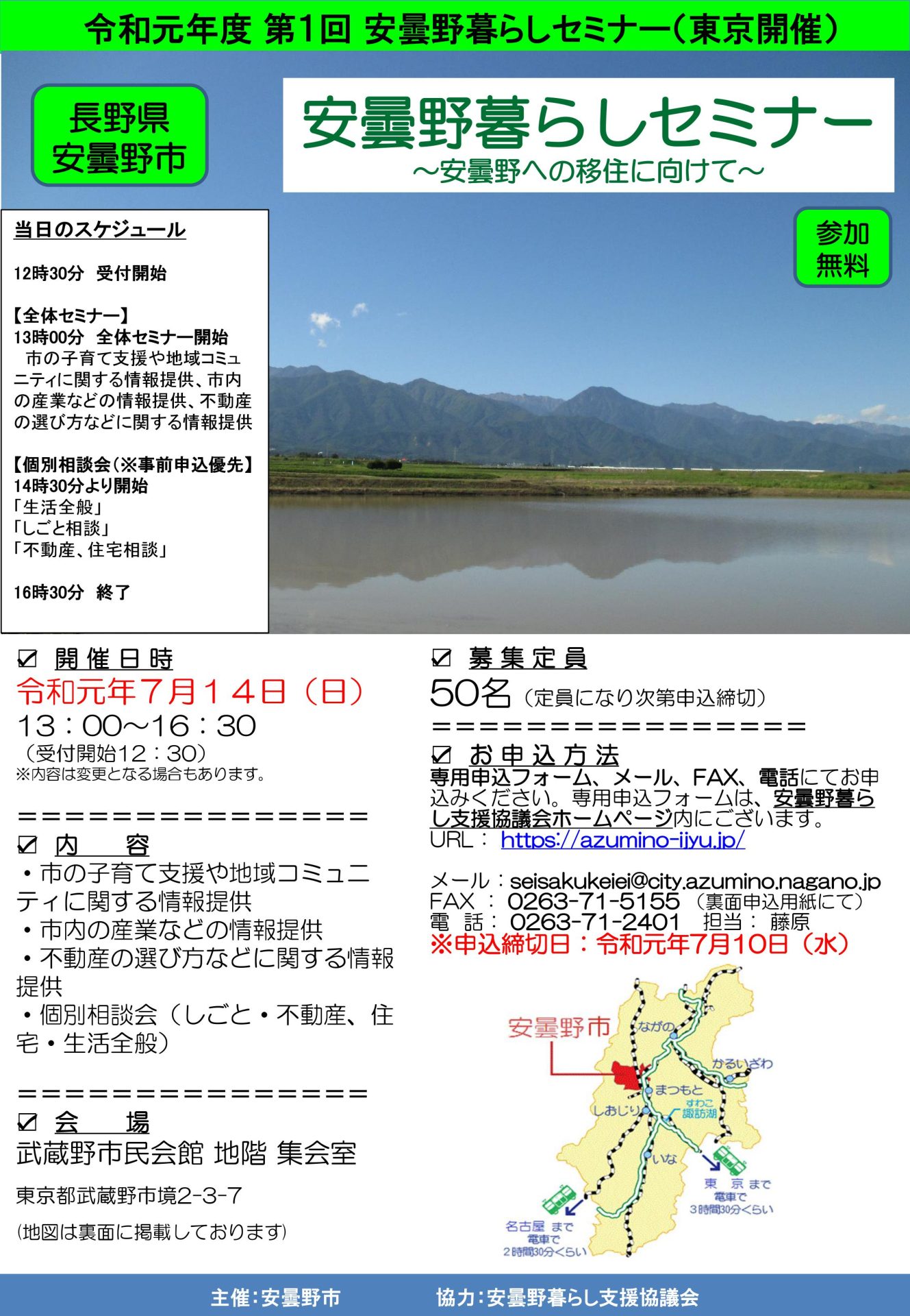安曇野暮らしセミナー~安曇野への移住に向けて~ | 移住関連イベント情報