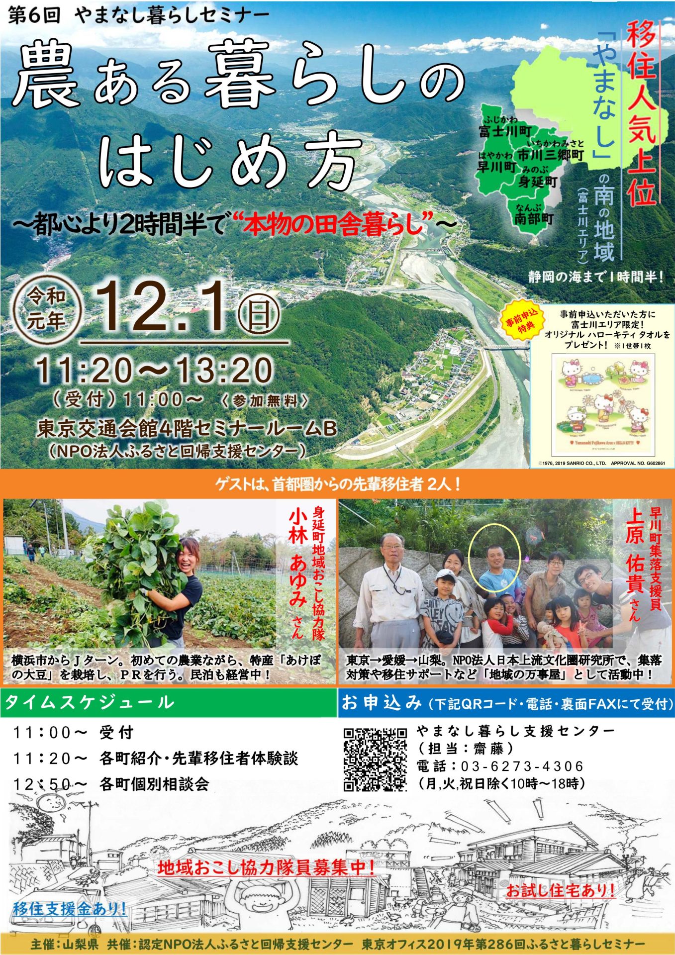 やまなし富士川エリア 農ある暮らしのはじめ方 | 移住関連イベント情報