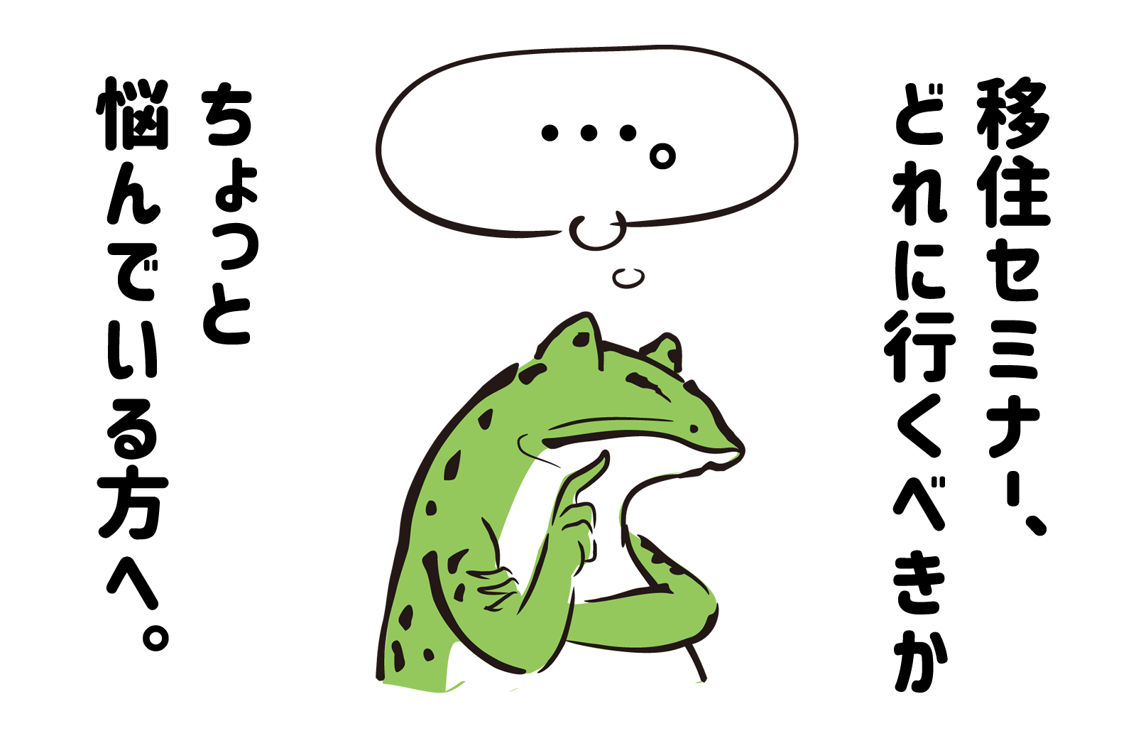 移住セミナー、どれに行くかちょっと悩んでいる方へ。 | 地域のトピックス