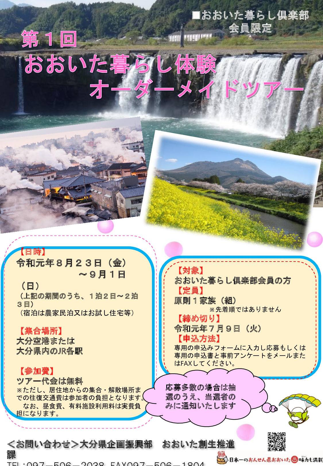 第1回 おおいた暮らし体験オーダーメイドツアー | 移住関連イベント情報