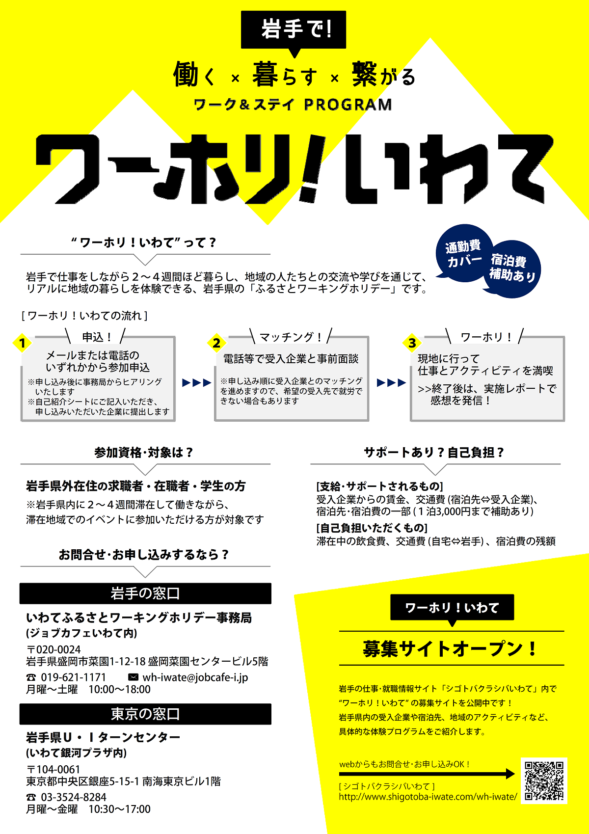 いわてふるさとワーキングホリデー（ワーホリ！いわて） | 移住関連イベント情報