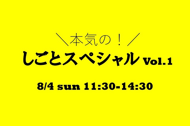 楽園信州移住セミナー 本気のしごとスペシャル vol.1 | 移住関連イベント情報