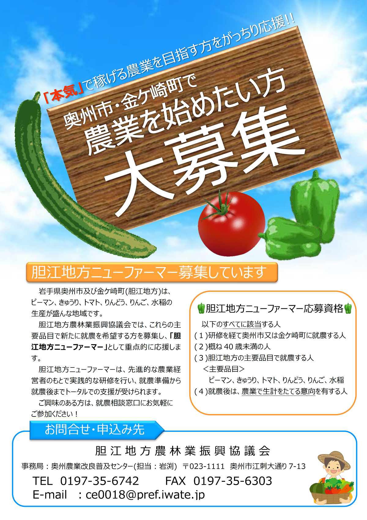 胆江地方ニューファーマー希望者の募集について~新規就農者の確保・育成の取組み~ | 移住関連イベント情報