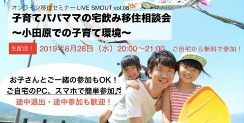ご自宅から無料で参加!オンライン移住セミナー | 移住関連イベント情報