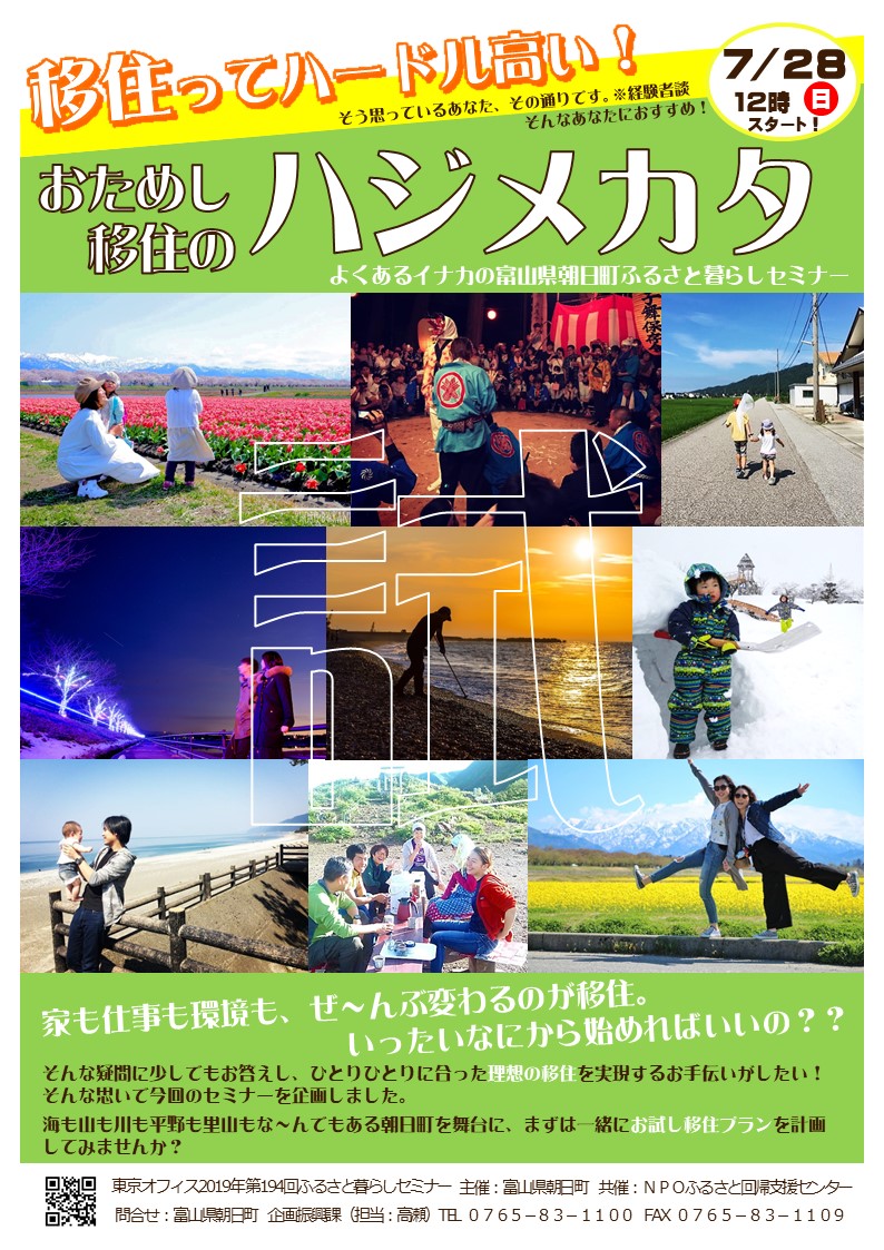 おためし移住のハジメカタ | 移住関連イベント情報