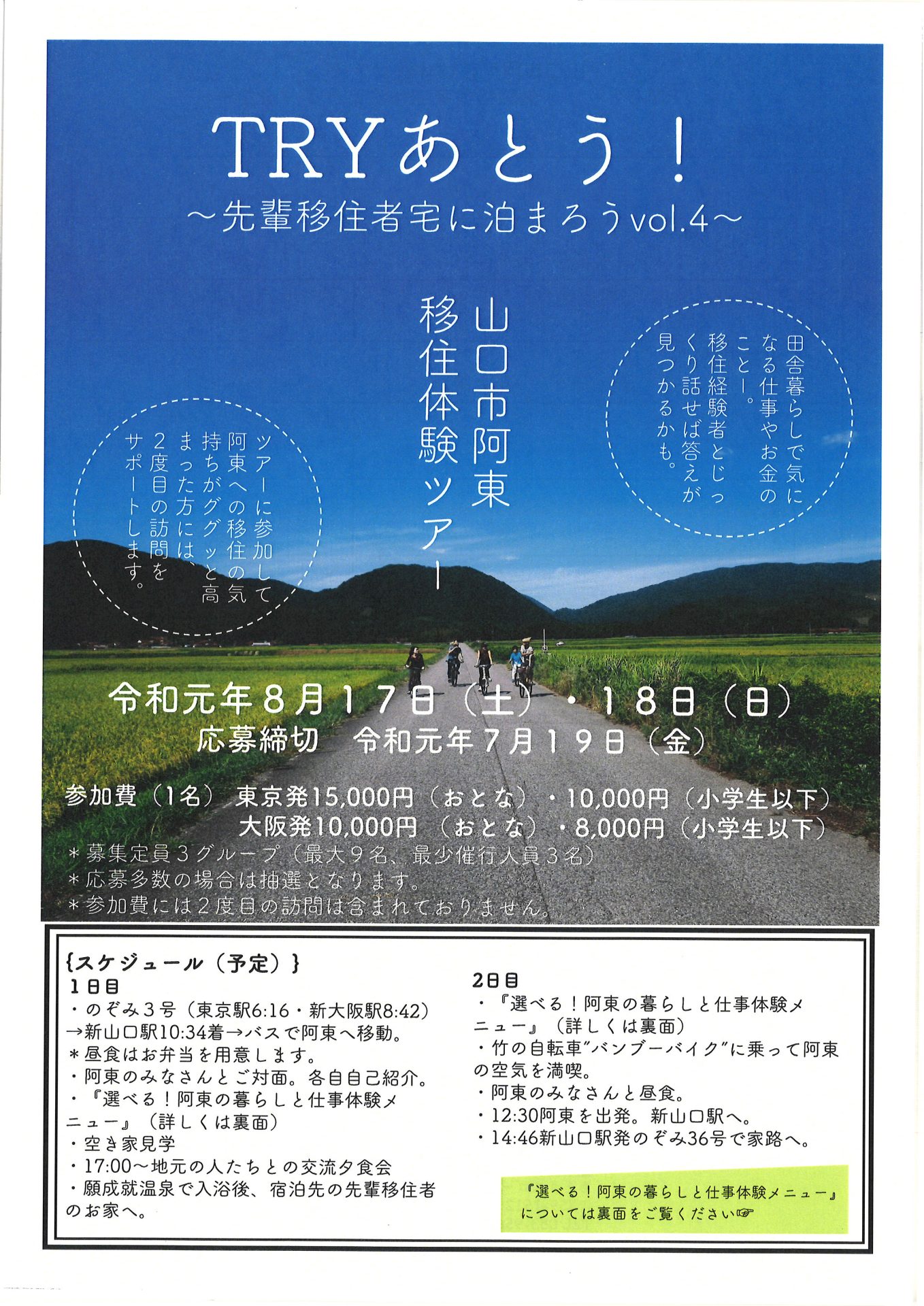 TRYあとう!~先輩移住者宅に泊まろうvol.4~ | 移住関連イベント情報
