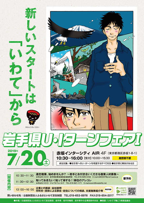 岩手県U・Iターンフェア? | 移住関連イベント情報