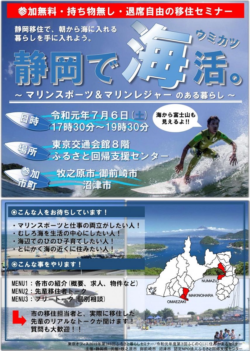 静岡で海活。~マリンスポーツ&マリンレジャーのある暮らし~ | 移住関連イベント情報