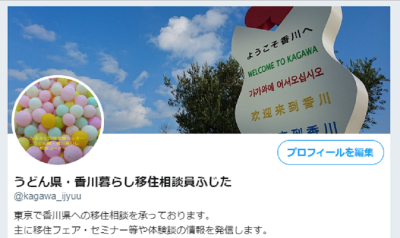 ツイッター始めました～ ！ | 地域のトピックス