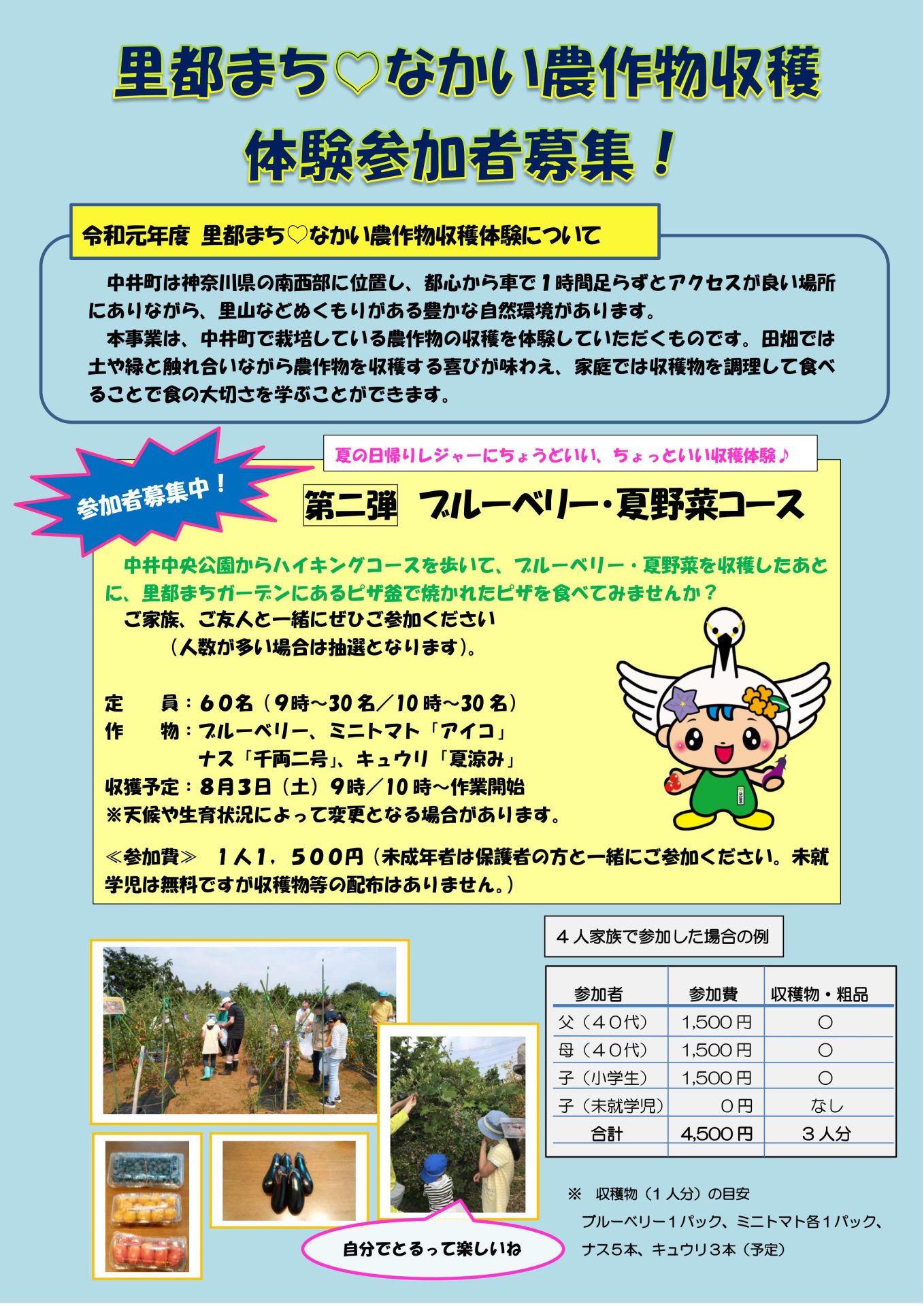 第二弾 里都まち?なかい農作物収穫体験 | 移住関連イベント情報