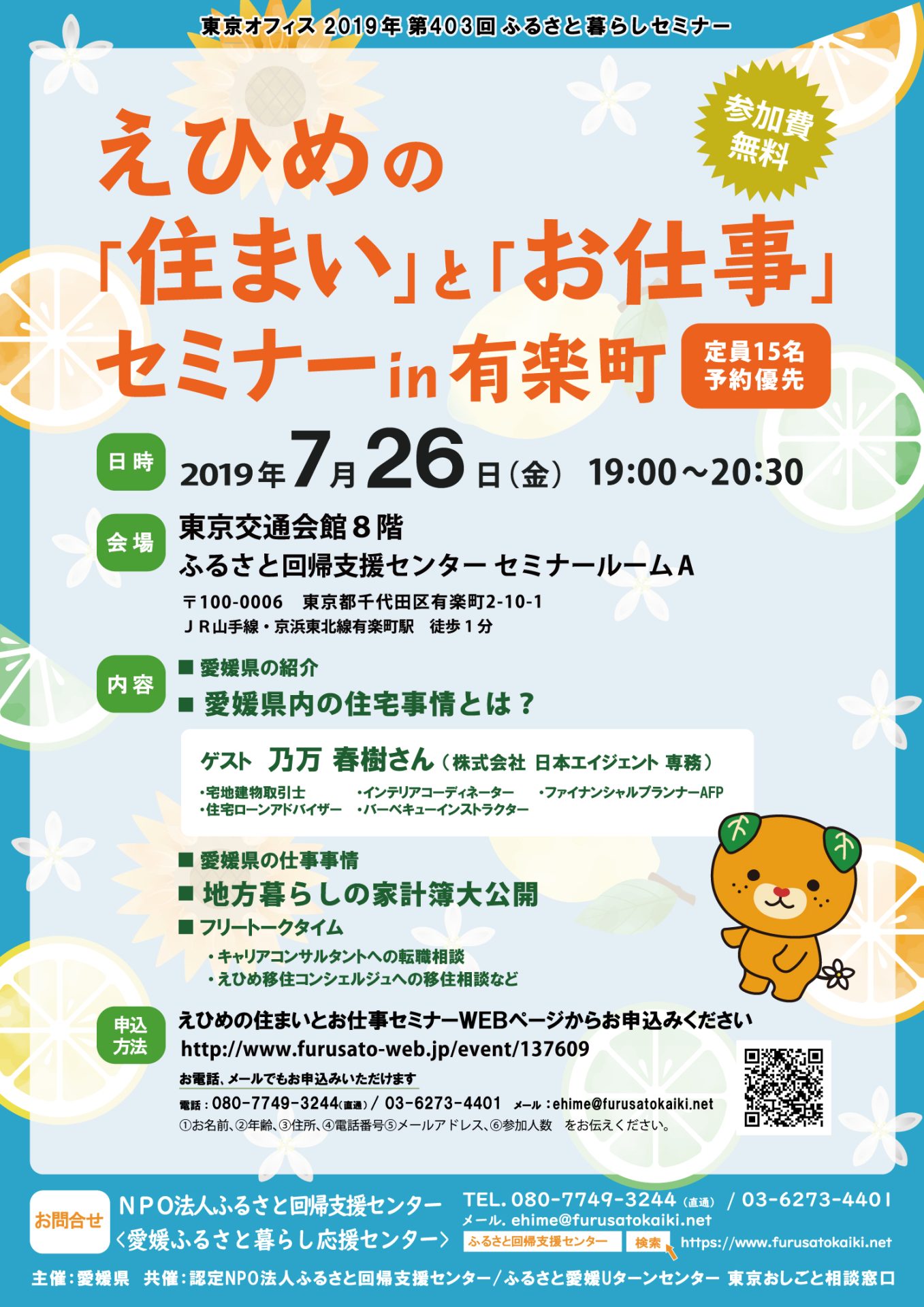 えひめの「住まい」と「お仕事」セミナー | 移住関連イベント情報