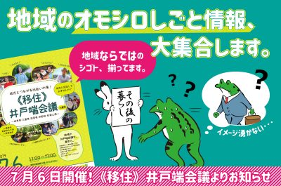 「地域のオモシロしごと情報」のお知らせ | 地域のトピックス