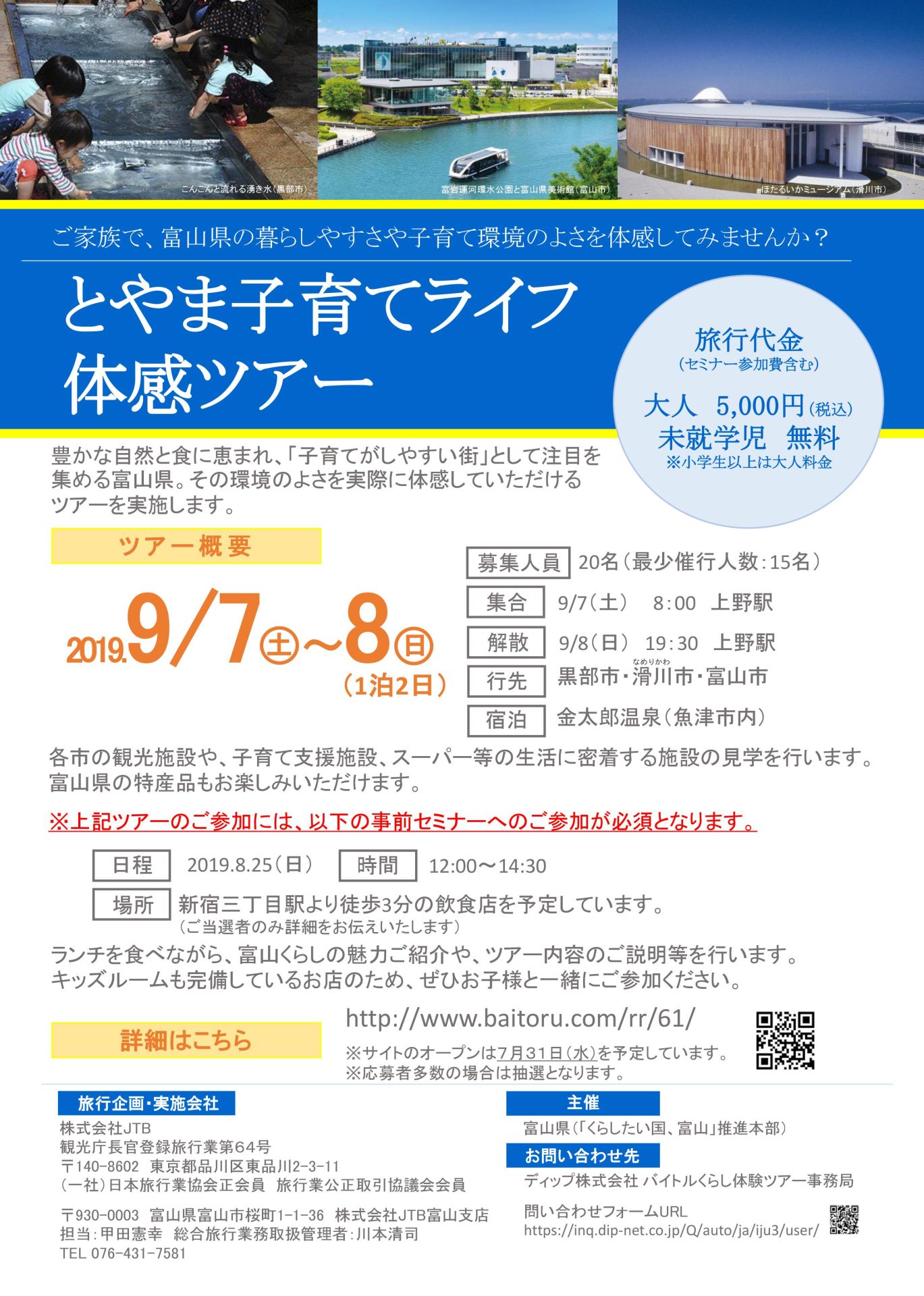 とやま子育てライフ体感ツアー開催決定！！ | 移住関連イベント情報