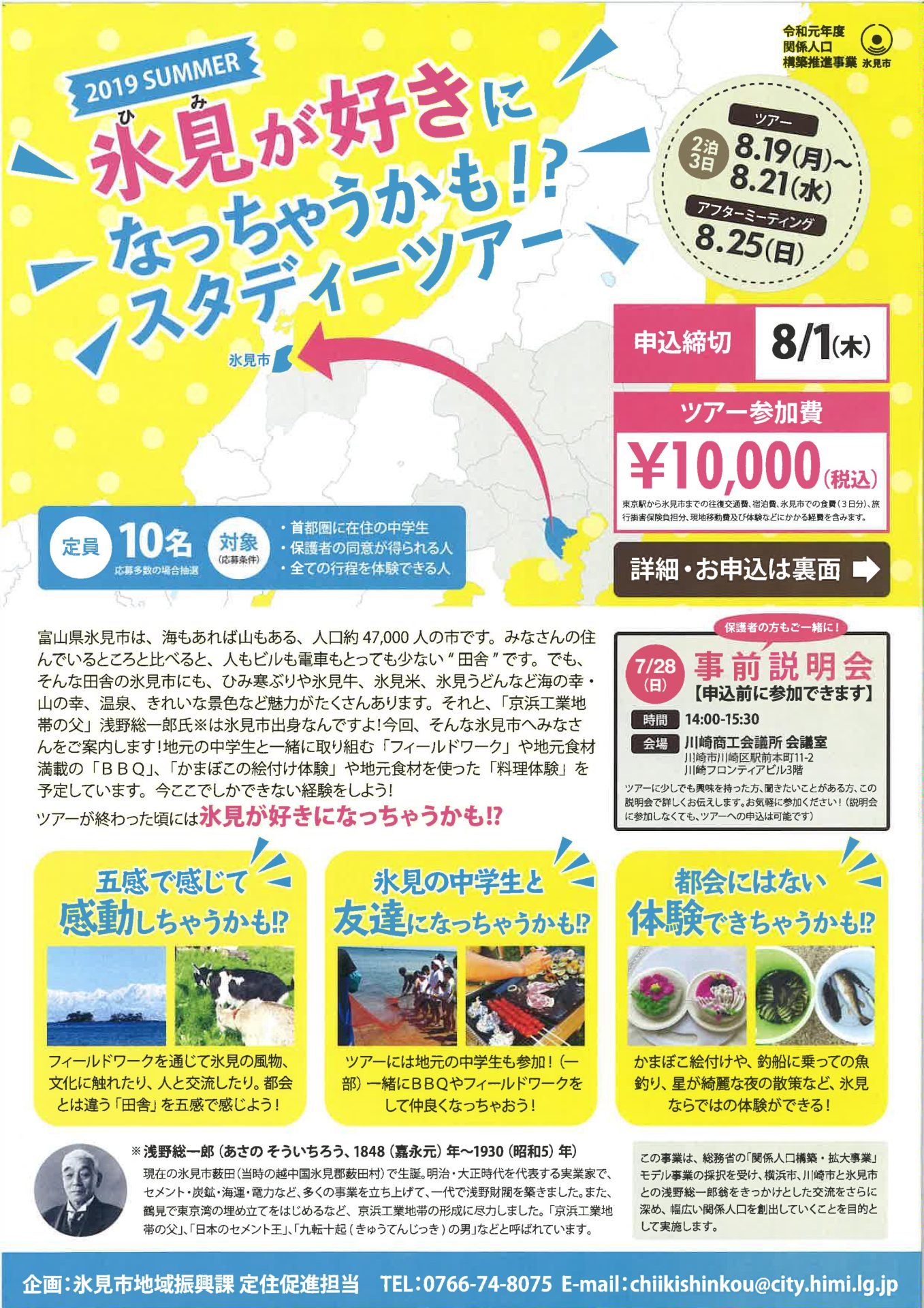 集まれ中学生！！“氷見が好きになっちゃうかも？！スタディツアー”開催 | 移住関連イベント情報