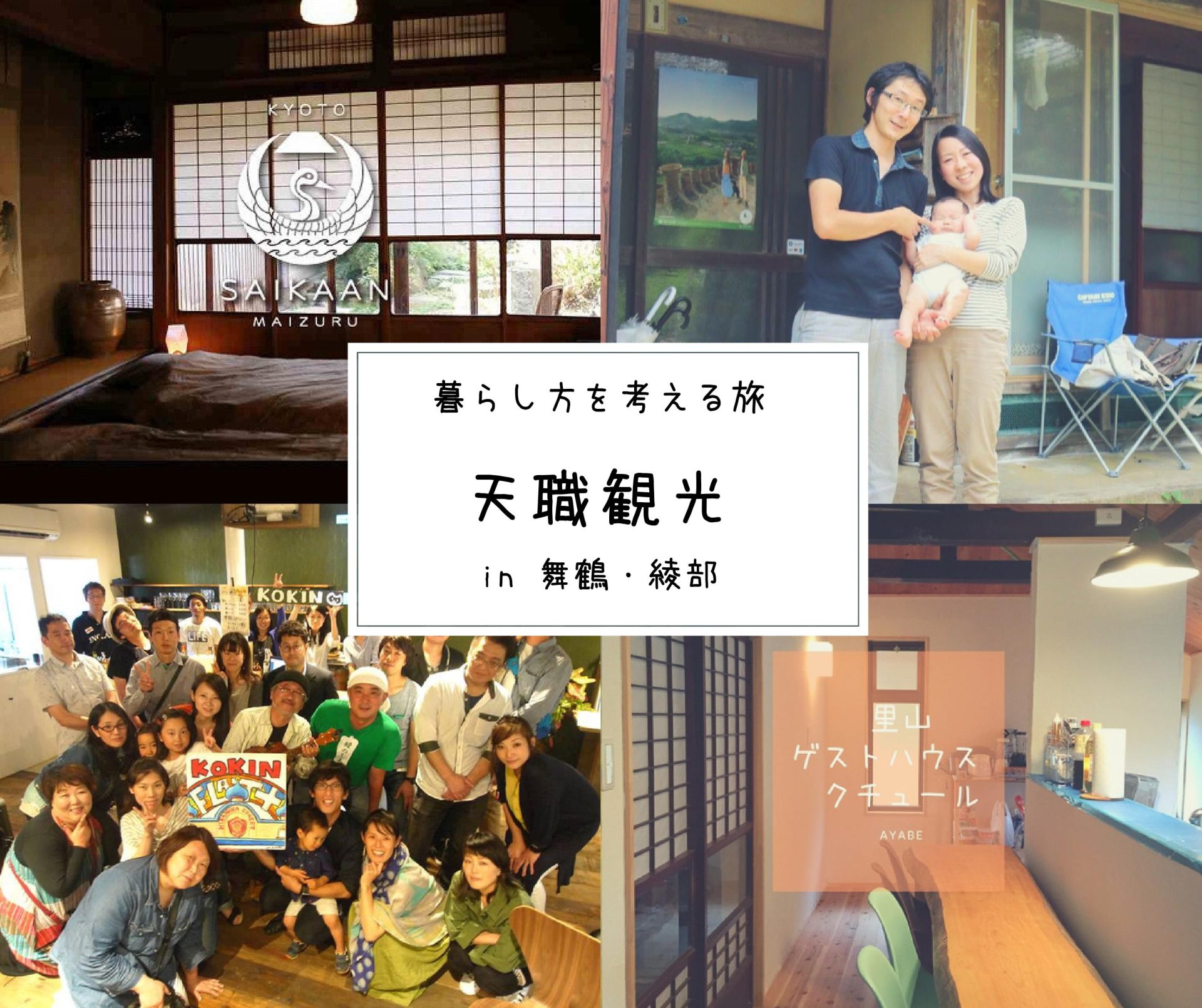 天職観光 ~暮らし方を考える旅~(オンラインでも♪) | 移住関連イベント情報