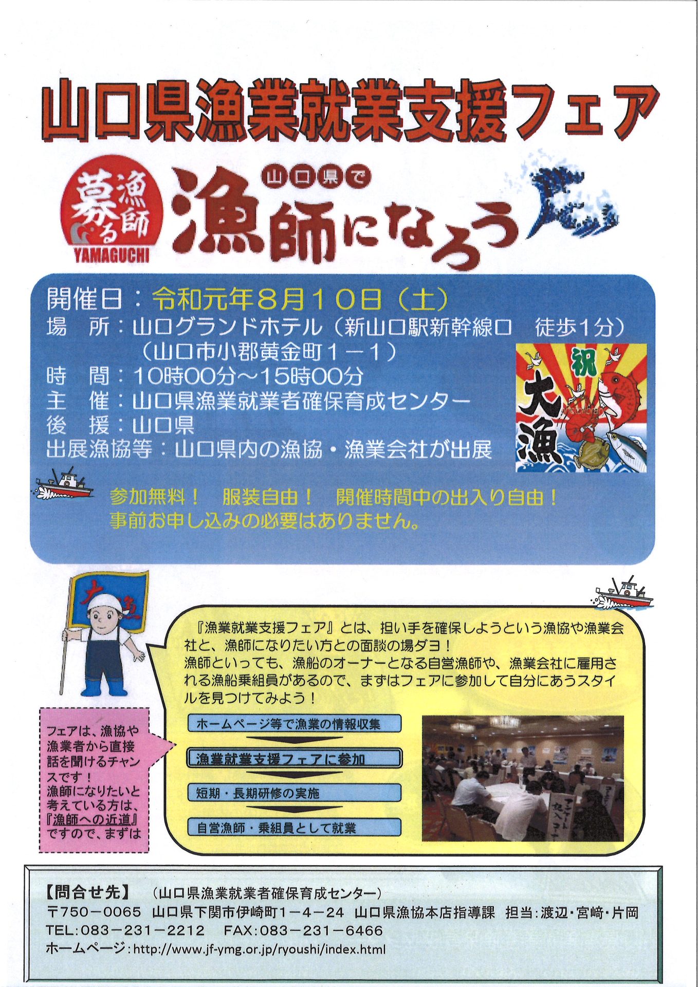 【ＹＹ！かわら版7月13日号】山口県漁業就業支援フェア（8月10日　土曜日）のお知らせ | 地域のトピックス