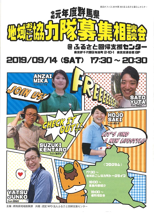 地域おこし協力隊募集相談会 | 移住関連イベント情報