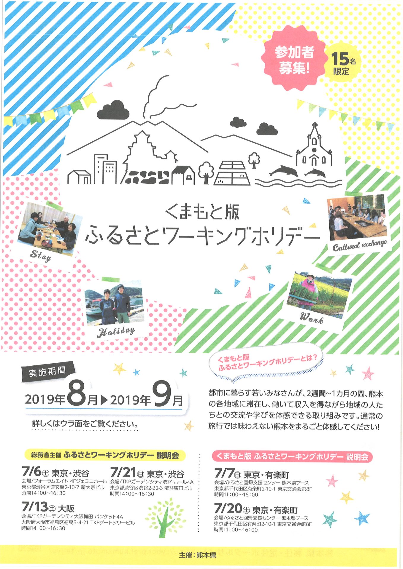 【相談出張デスク】くまもと版 ふるさとワーキングホリデー 説明会 | 移住関連イベント情報