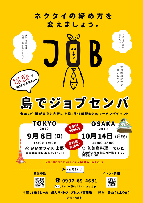島でジョブセンバ !2019 | 移住関連イベント情報